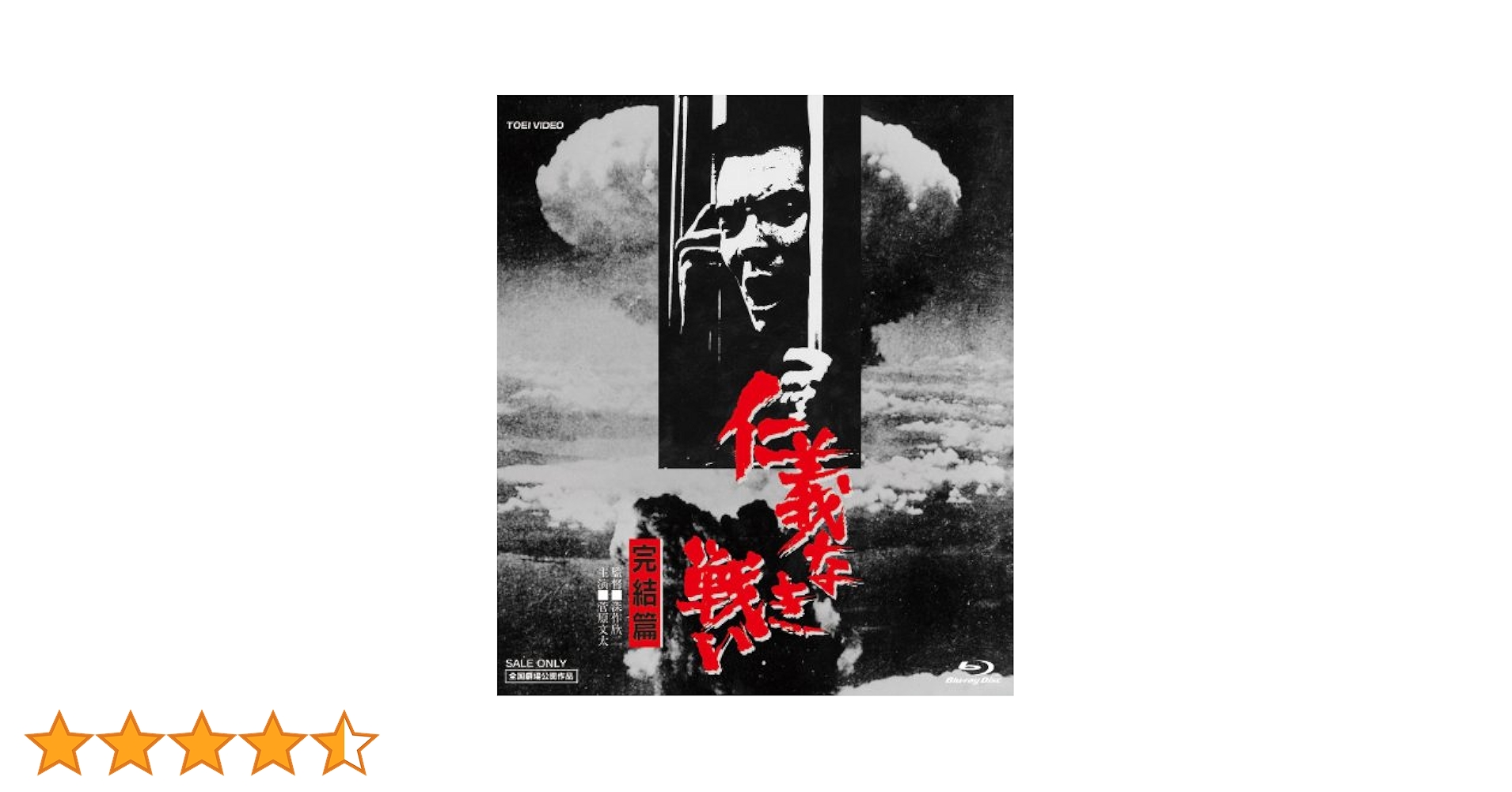 Amazon.co.jp: 仁義なき戦い 完結篇 [Blu-ray] : 菅原文太